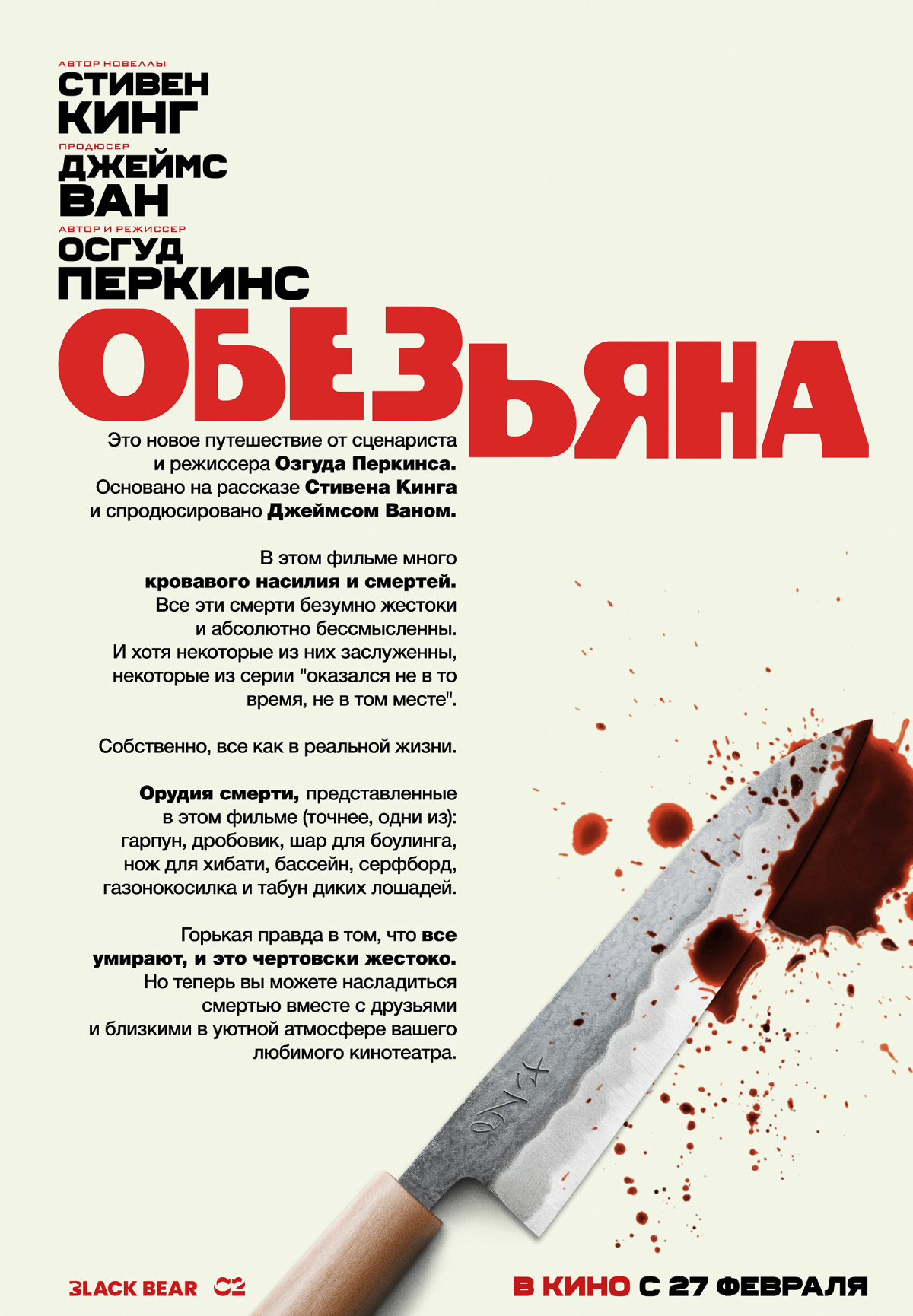 Обезьяна