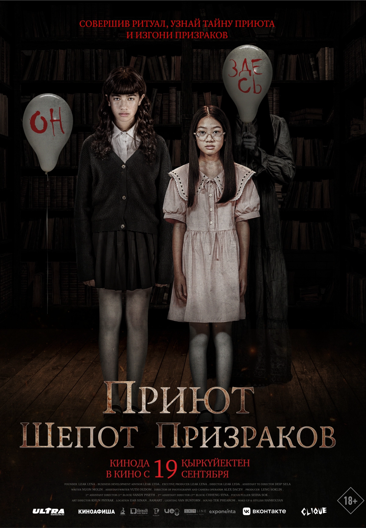 Фильм Приют. Шепот призраков в Шымкенте