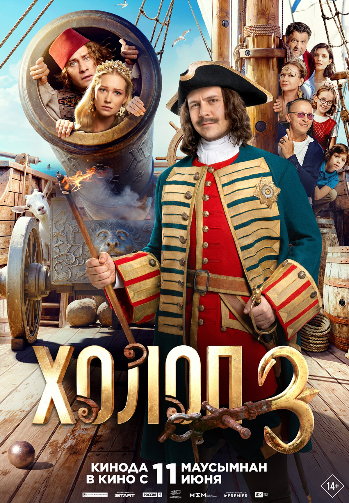 Холоп 3