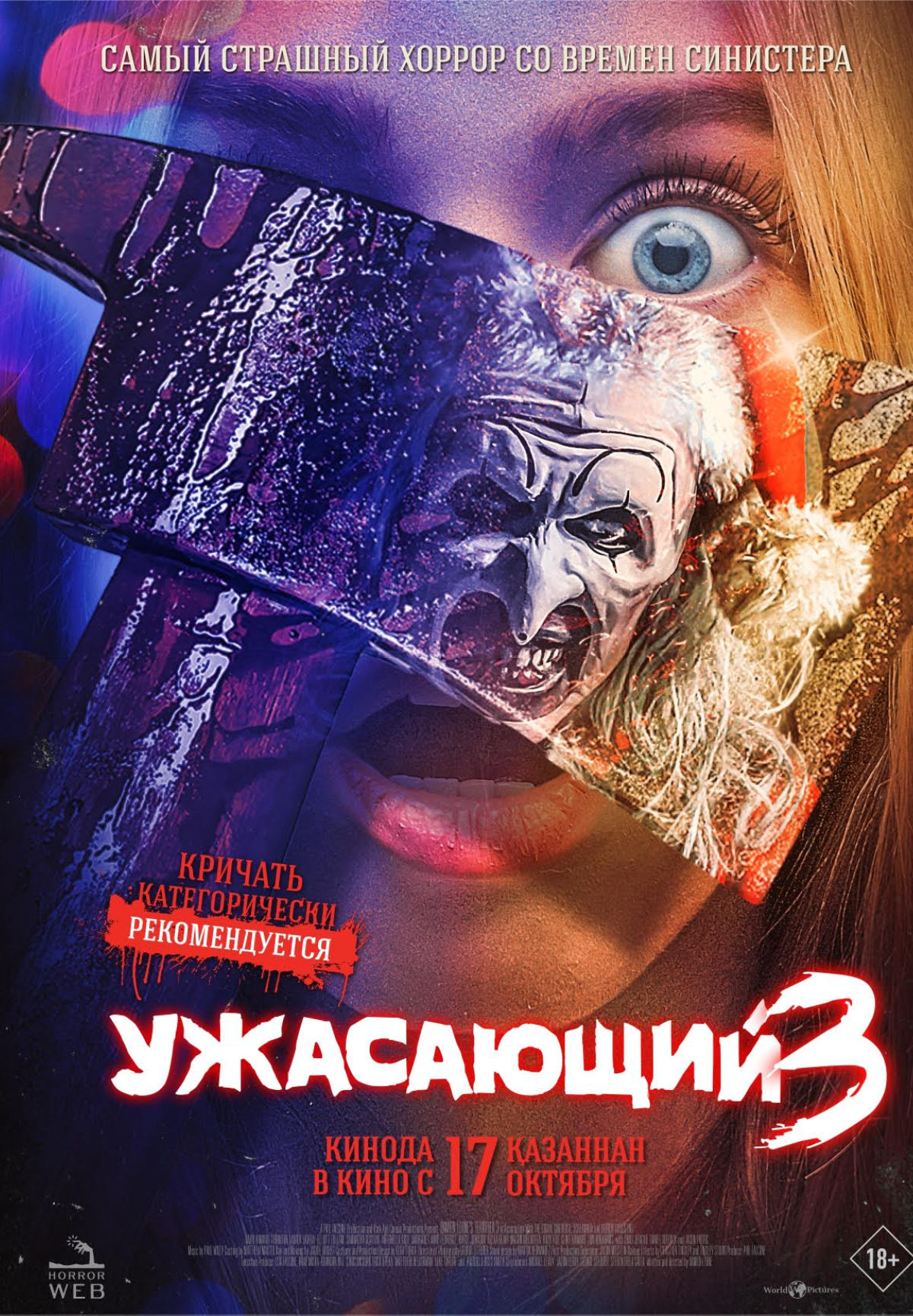 Фильм Ужасающий 3 в Шымкенте