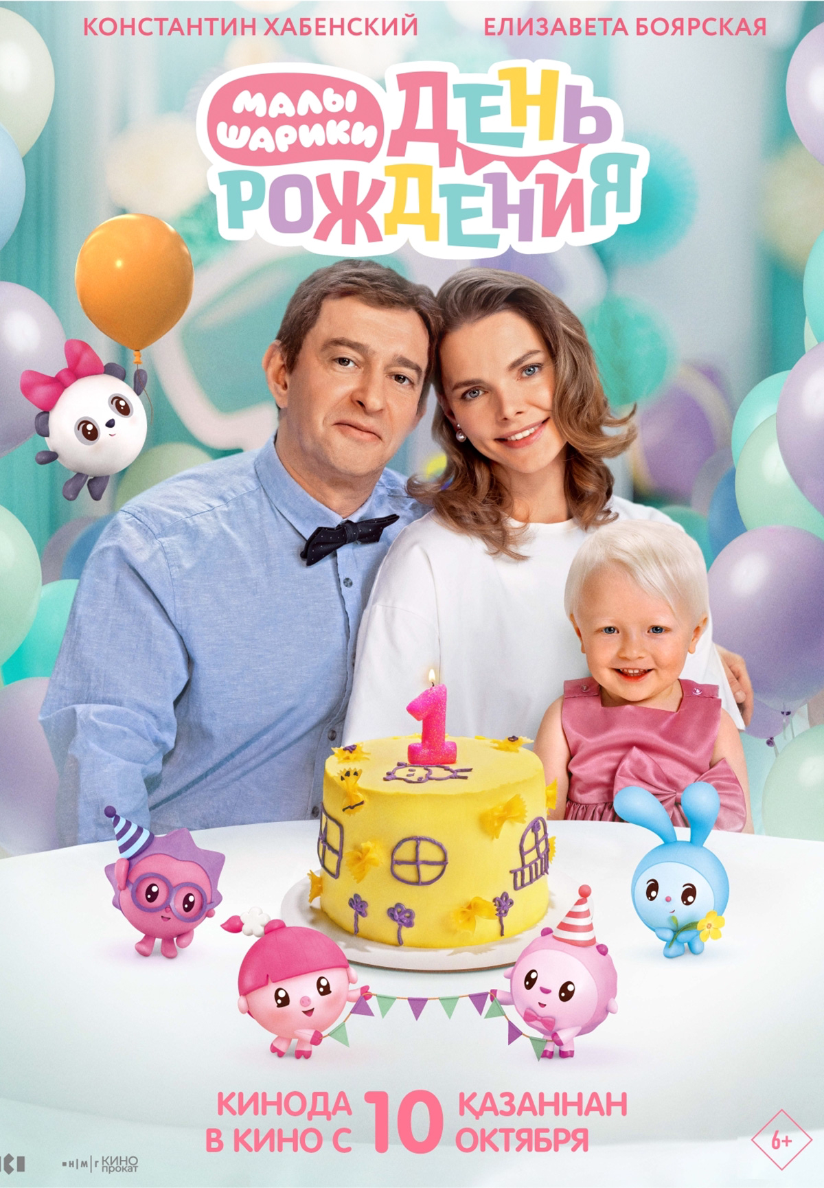 Фильм Малышарики. День рождения в Шымкенте