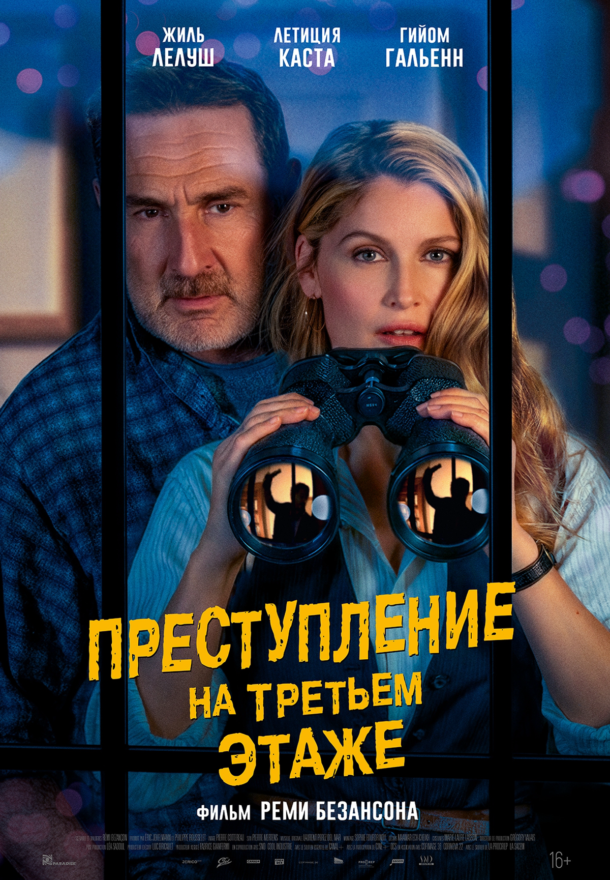 Преступление на третьем этаже