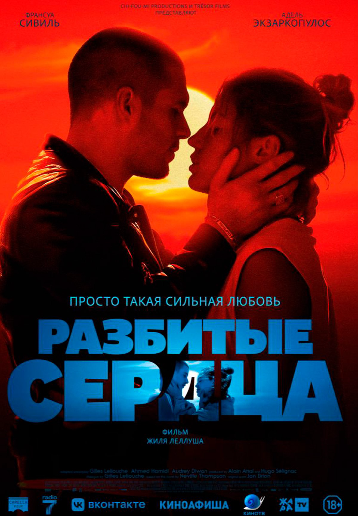 Разбитые сердца