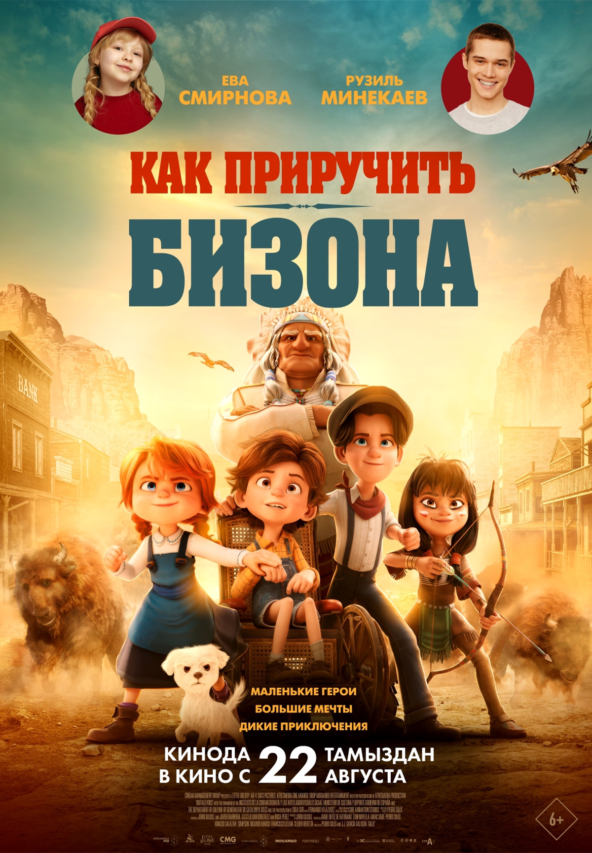 Фильм Как приручить бизона в Шымкенте