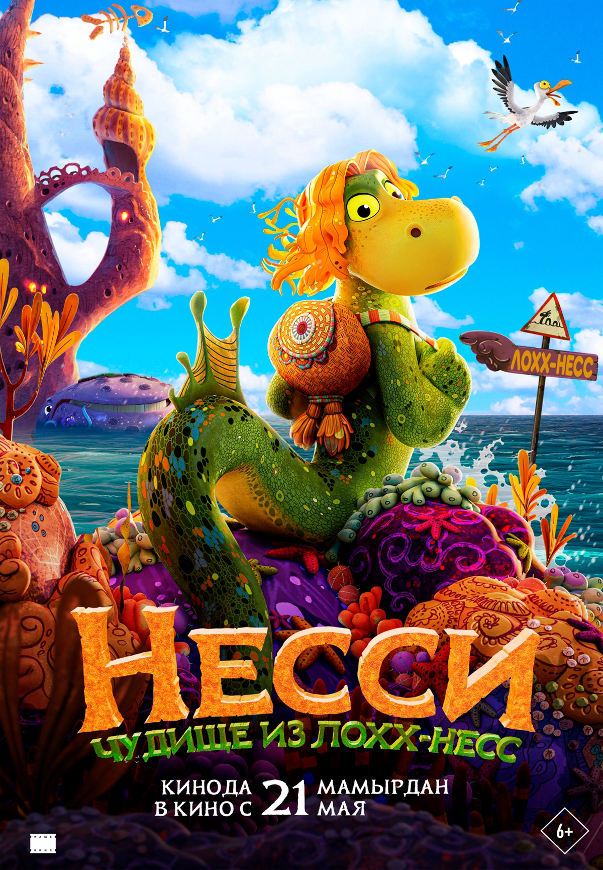 Несси. Чудище из Лох-несс
