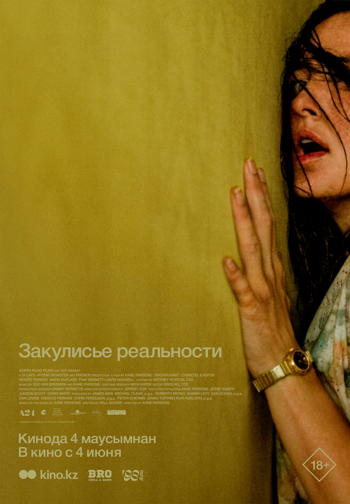 Закулисье реальности
