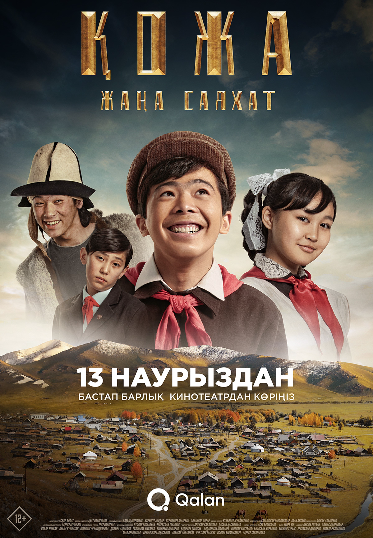 Менің атым Қожа 2 (Жаңа саяхат)