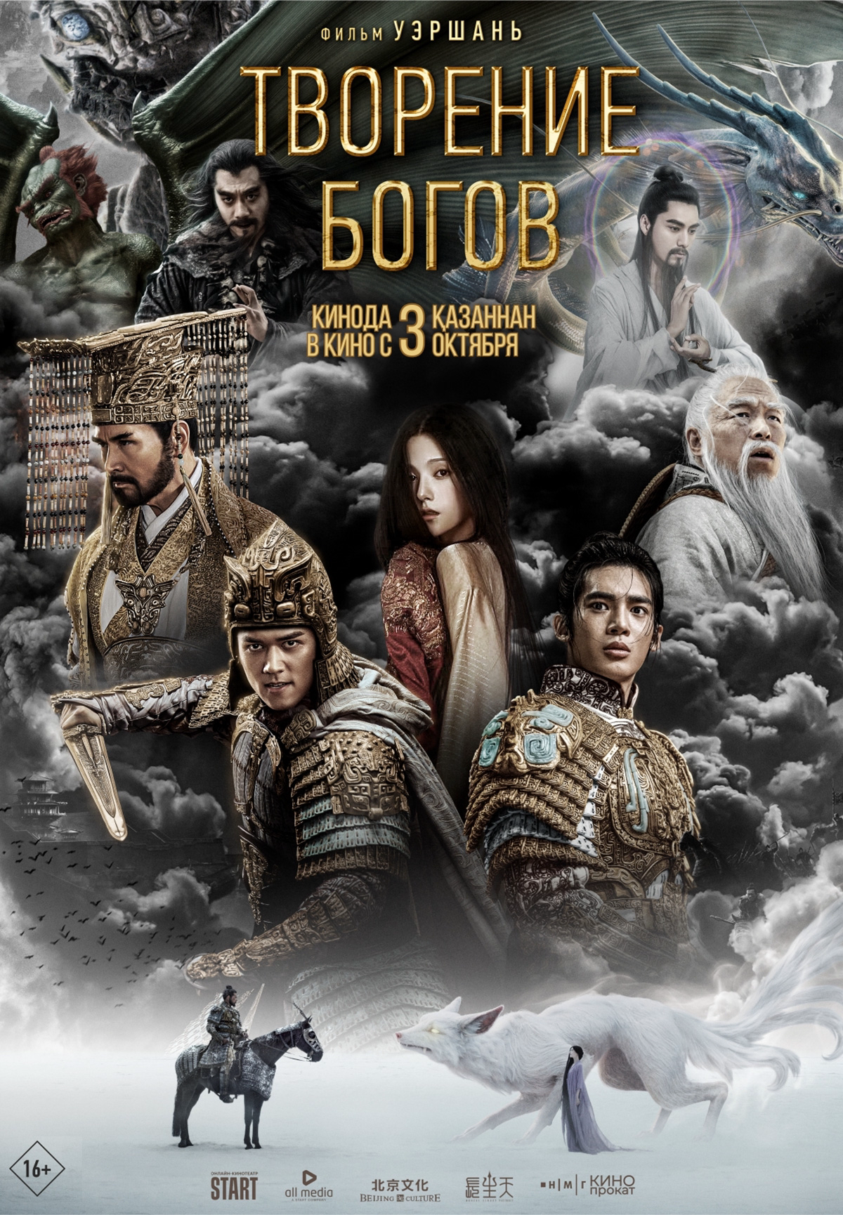 Фильм Творение богов в Шымкенте