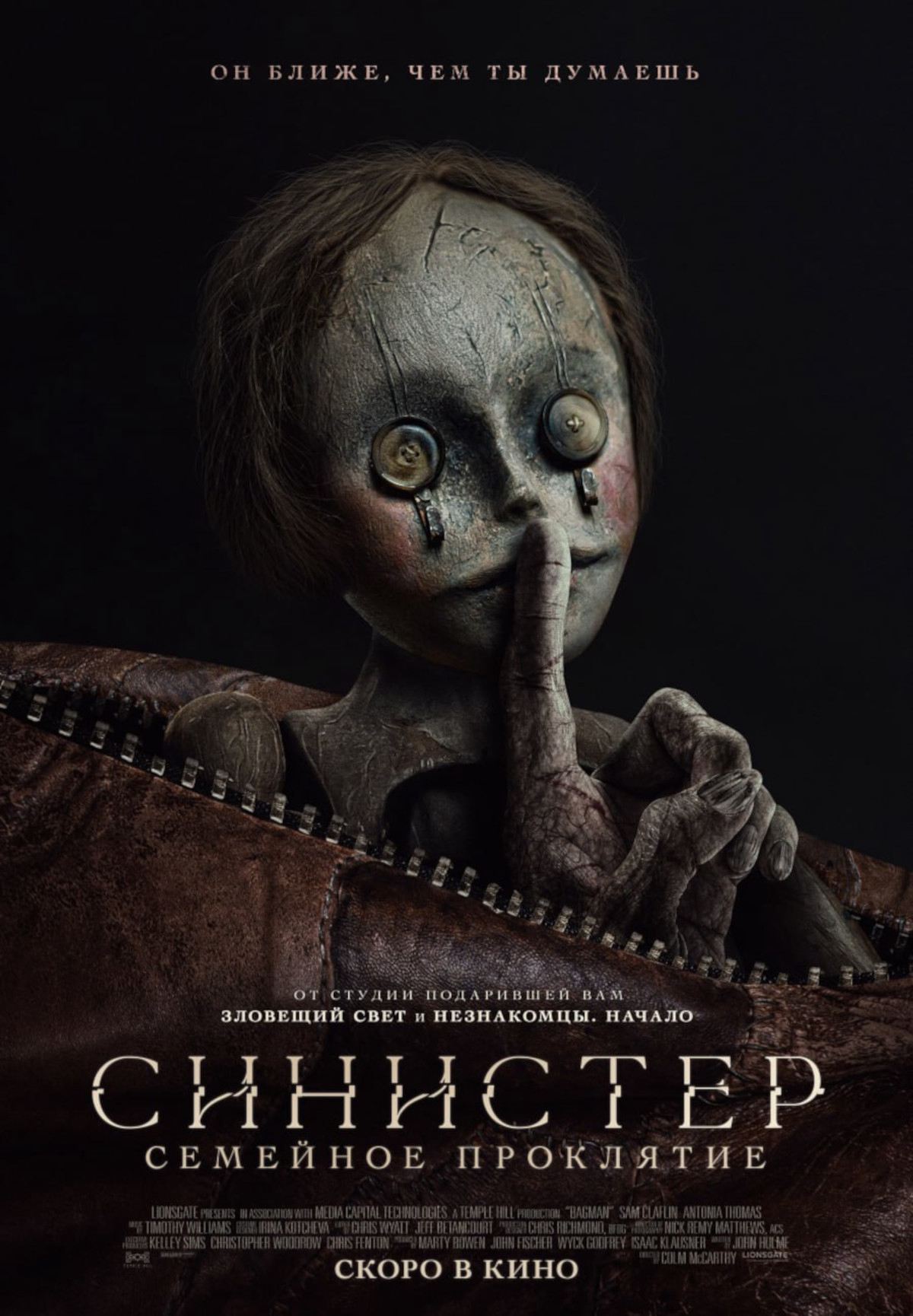 Фильм Синистер. Семейное проклятие в Шымкенте