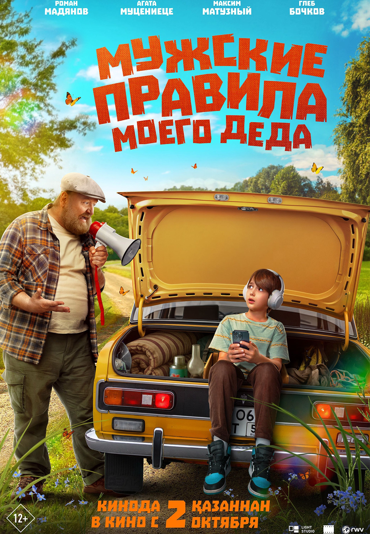 Мужские правила моего деда