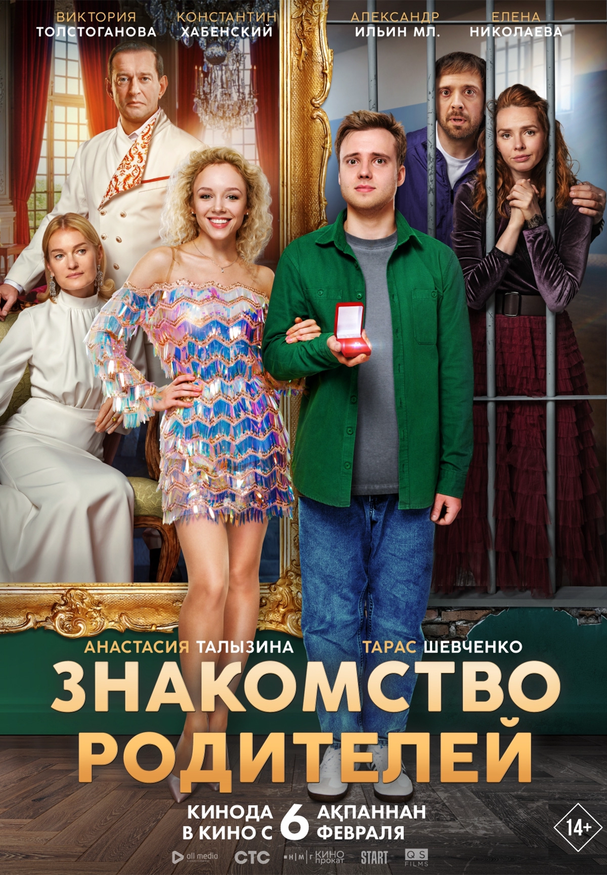 Знакомство родителей