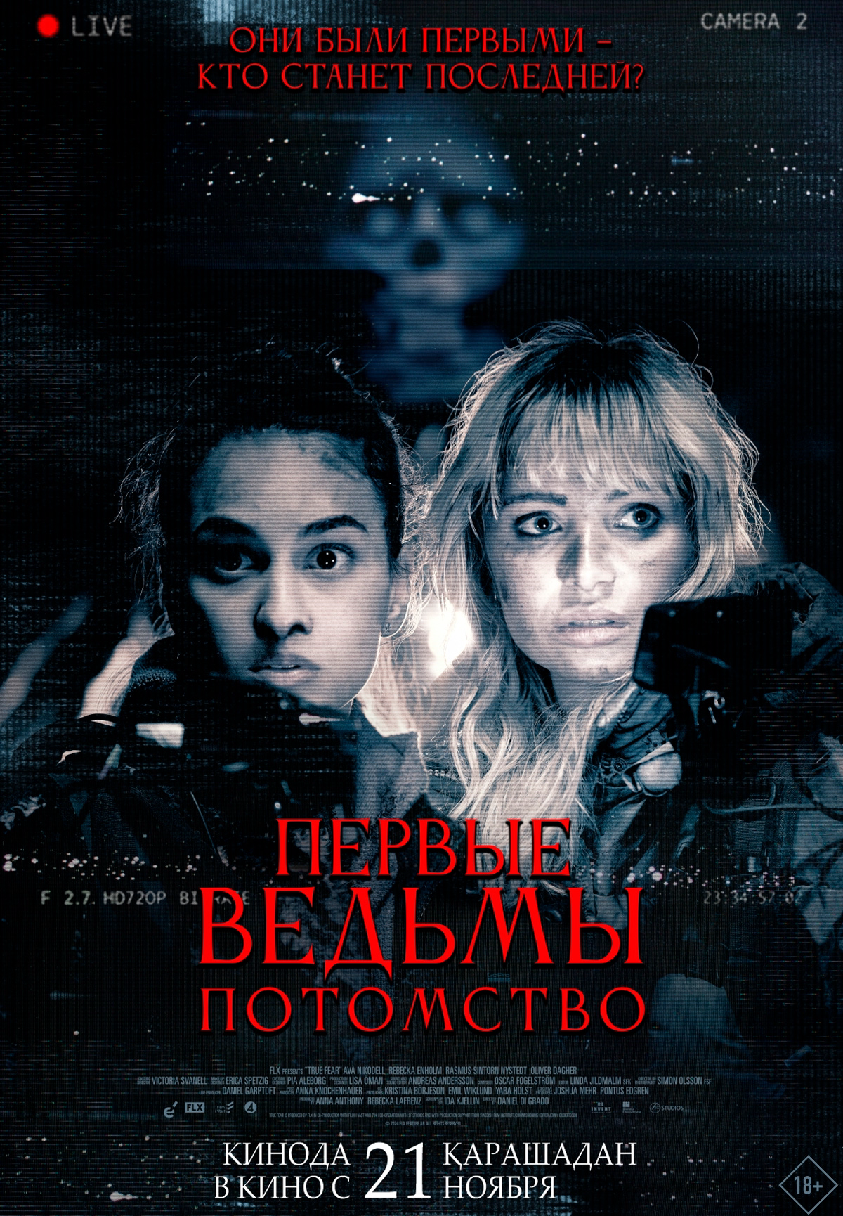 Первые ведьмы. Потомство