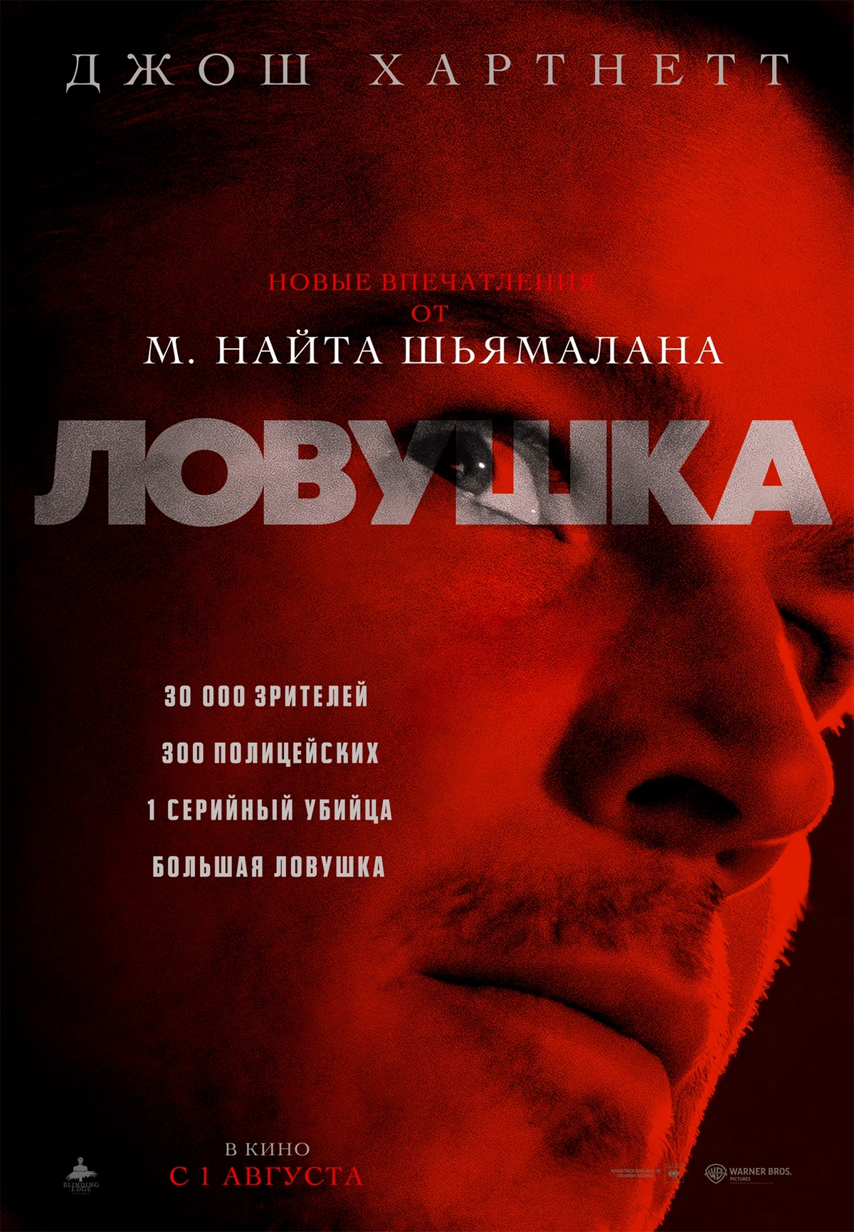 Фильм Ловушка в Шымкенте