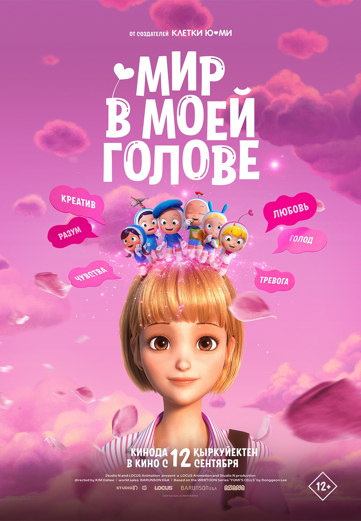 Фильм Мир в моей голове в Шымкенте