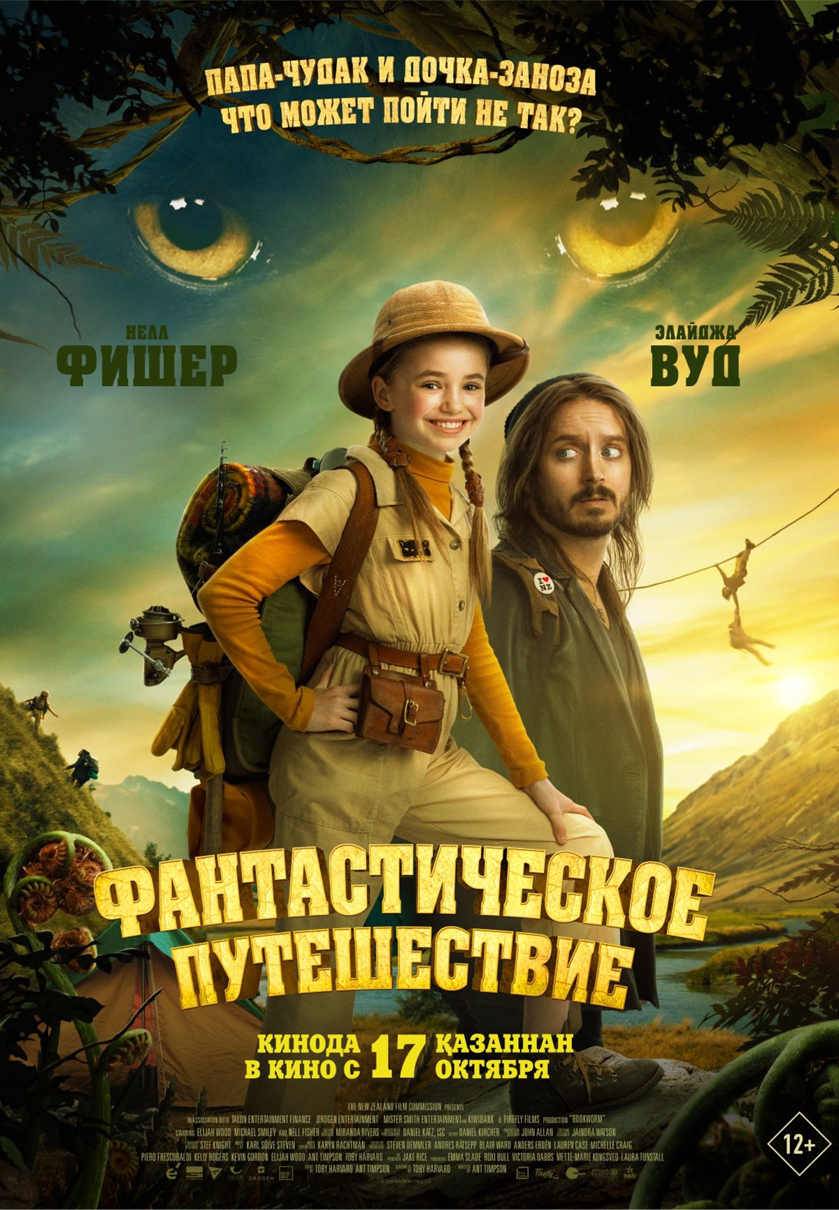 Фильм Фантастическое путешествие в Шымкенте