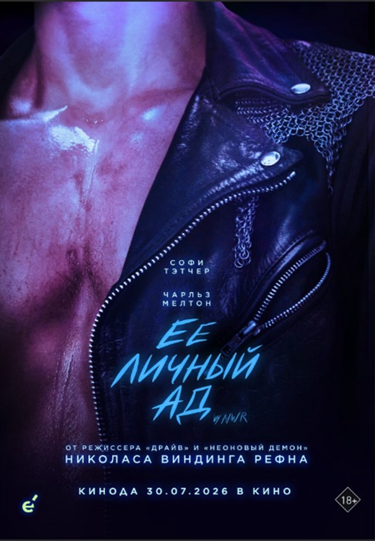 Её личный ад