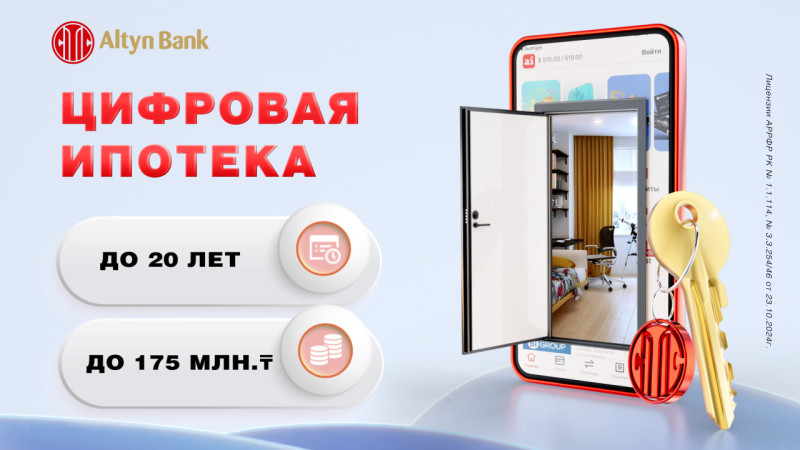Ипотечные мечты становятся реальностью: Altyn Bank открывает двери для новых домов без лишних затрат {city2}