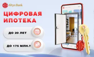 Ипотечные мечты становятся реальностью: Altyn Bank открывает двери для новых домов без лишних затрат