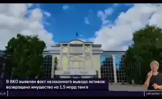 Как 1,5 миллиарда вернулись в казахстанский вуз?