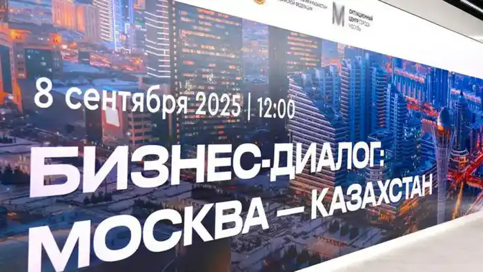 Инвестиции, цифровые технологии и туризм: бизнес-форум Алматинской области в Москве