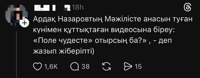 Депутат Ардак Назаров мемы в соцсети