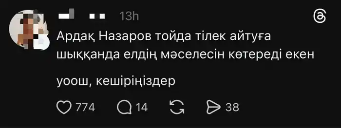 Депутат Ардак Назаров мемы в Казнете