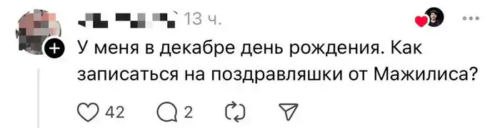 Казнет шутит над депутатом Ардаком Назаровым