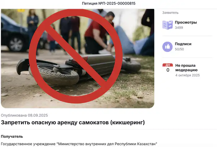 Петиция о запрете арендных самокатов