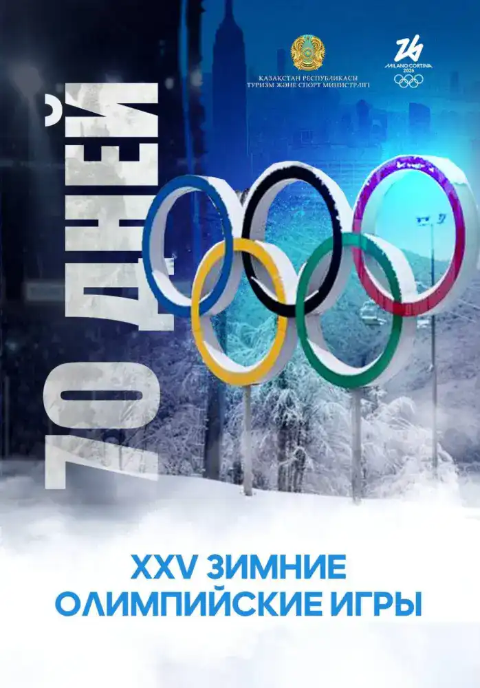 Международное участие Казахстана на XXV Зимних Олимпийских играх в Италии