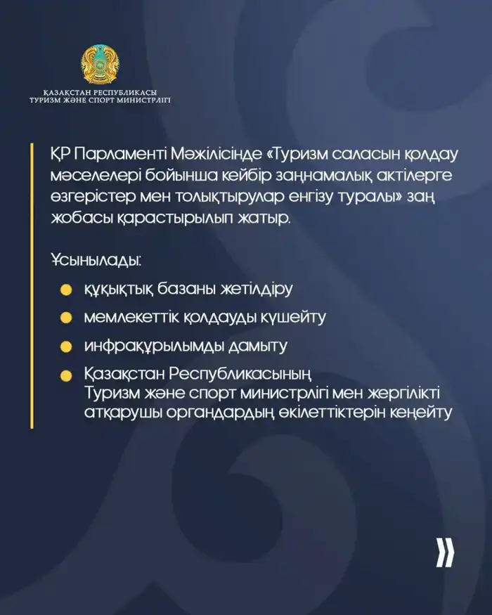 Улучшение правовой базы в туристической отрасли Казахстана: новые меры для повышения доверия и поддержки бизнеса