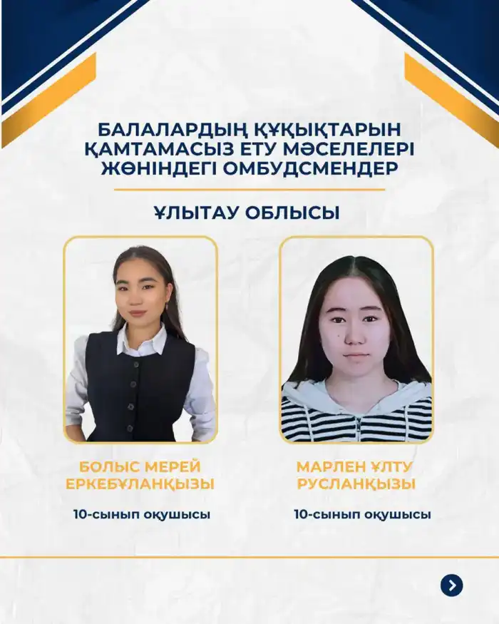 40 омбудсменов защитят права школьников Казахстана