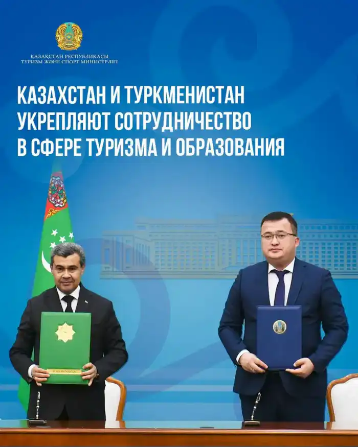 Казахстан и Туркменистан подписывают меморандум о сотрудничестве в области туризма и образования