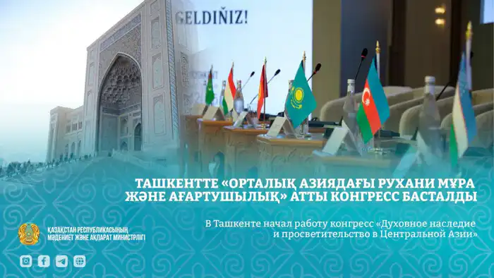 В Ташкенте начал работу конгресс «Духовное наследие и просветительство в Центральной Азии» (8)