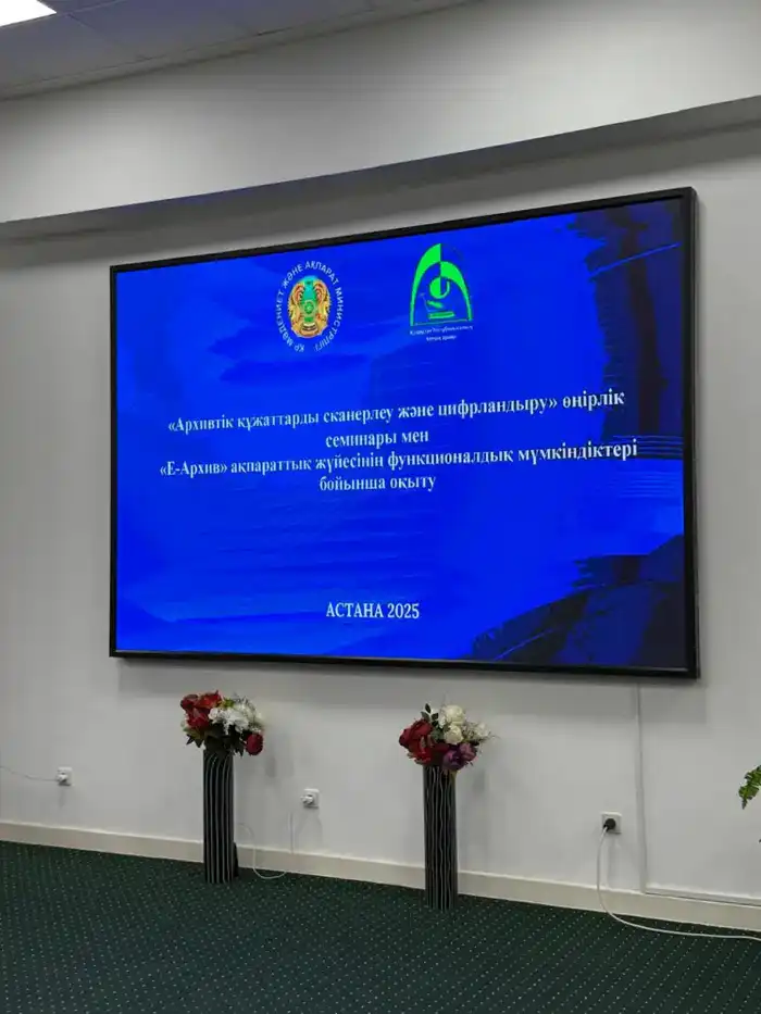 Семинар архивистов прошёл в Астане Шымкенте