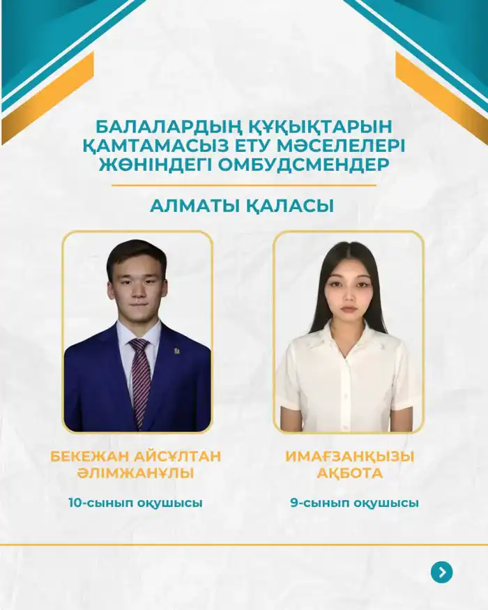 40 омбудсменов защищают права школьников в Казахстане