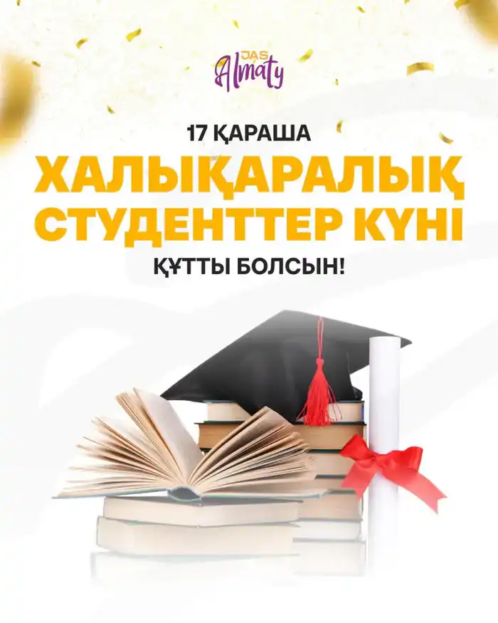Международный день студентов в Алматы — неделя творчества, спорта и знаний (3)