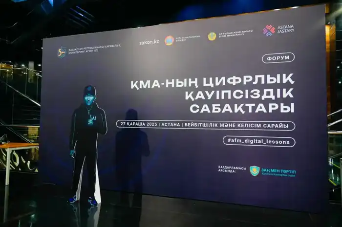 Безопасность на мобильных телефонах: на форуме в Астане озвучили проблемы цифровой безопасности (10)