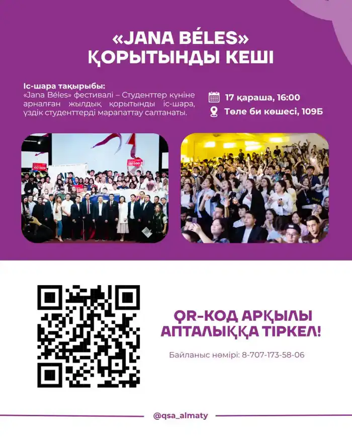 Студенты Алматы отмечают Международный день студентов на Student’s Week–2025 с более чем 150 мероприятиями