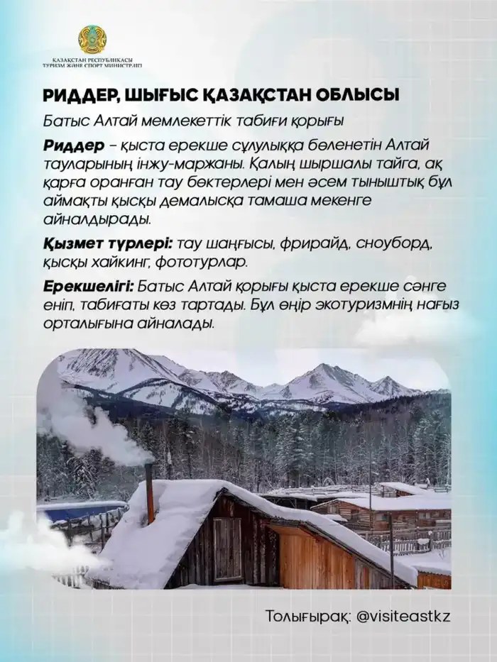 зимний отдых в Казахстане лучшие локации горные лыжи экотуры