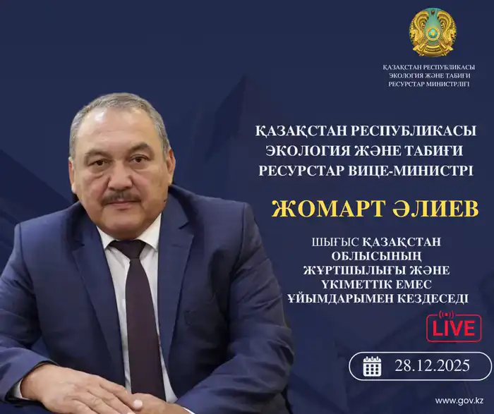 Возможности для жителей Восточно-Казахстанской области: встреча с вице-министром экологии и природных ресурсов РК