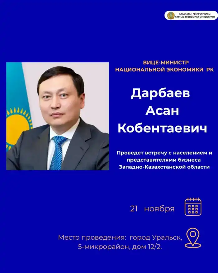 Влияние встречи вице-министра на развитие бизнеса и решение социальных вопросов в Западно-Казахстанской области