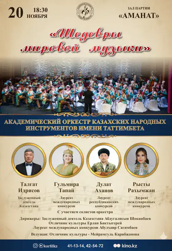 Музыка, которая объединяет: вечера в Караганде!