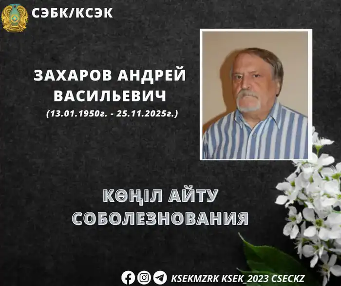 Утрата Андрея Васильевича Захарова: последствия для санитарно-эпидемиологического контроля
