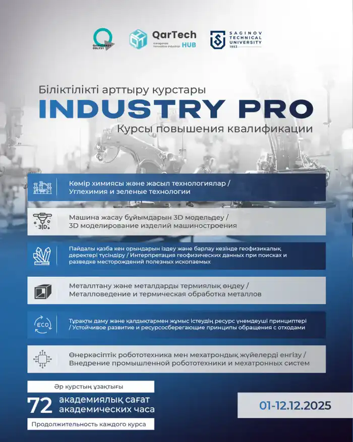 Курсы повышения квалификации в QarTech