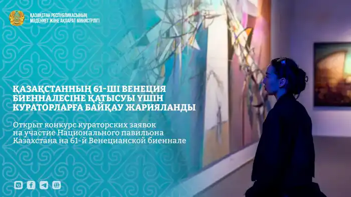 Конкурс кураторов для павильона Казахстана в Венеции Шымкенте