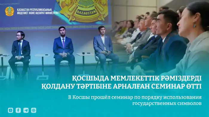 Государственные символы: как не запутаться в порядке? Шымкенте