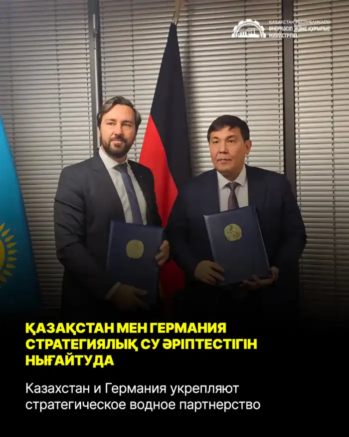 Казахстан и Германия укрепляют стратегическое водное партнерство (7)