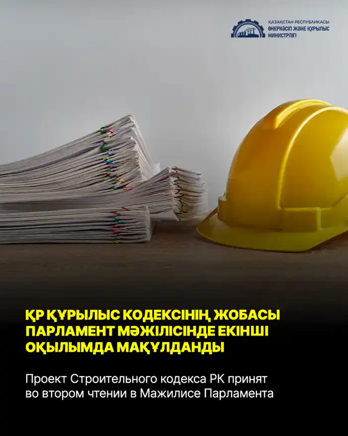 Строительный кодекс РК: новые правила для старых стен!