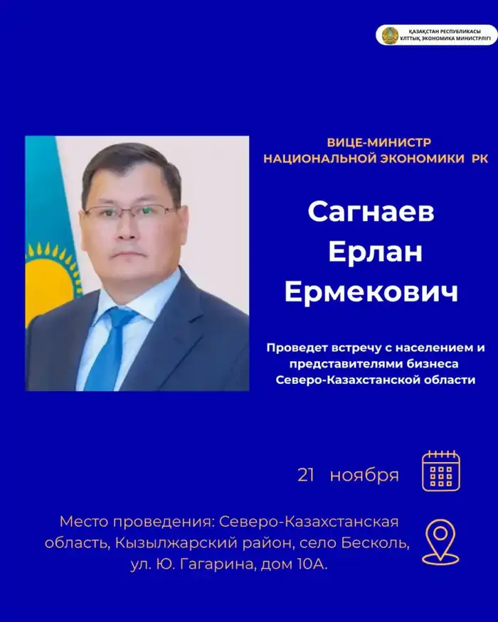 Что обсудит Вице-министр с бизнесом Бесколя?