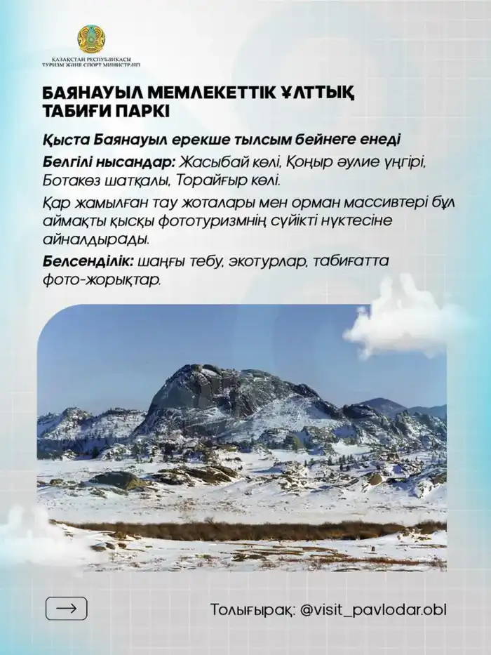 Куда поехать на зимний отдых? 7 лучших локаций Казахстана (7)